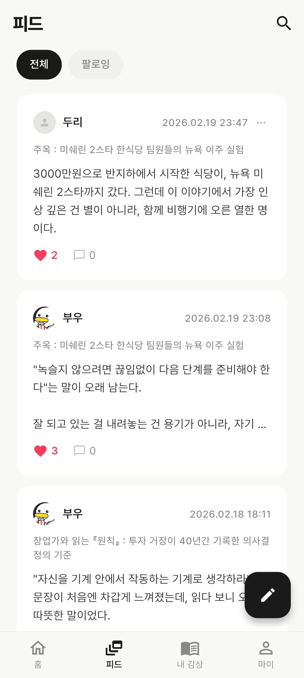 감상 피드